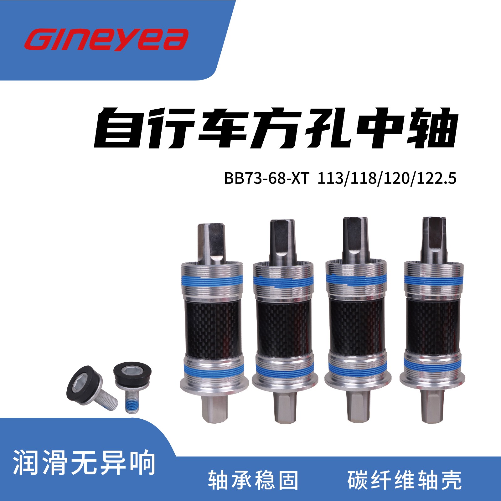 景曄鈦合金方孔中軸山地車改裝陶瓷珠中軸113/118/120/122.5