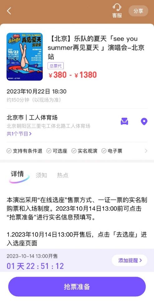 票星球引領數字化票務新浪潮，成為《樂夏》演唱會總代理